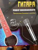 Гитара. Подбор аккомпанемента. Оригинальная безнотная методика | Андреев А. В. #6, Валерий Г.