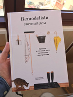 Remodelista. Уютный дом. Простые и стильные идеи организации пространства | Карлсон Джулия, Гуральник Марго #8, Александр К.