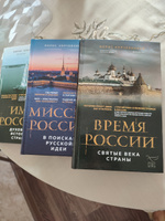 Имя России. Духовная история страны | Корчевников Борис Вячеславович #5, людмила С.