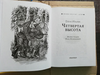 Четвртая высота #4, Антонина Г.