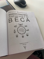 Психосоматика лишнего веса. Дело не в еде | Щербинина Наталья Александровна #84, Ульяна Б.