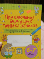 Скорочтение. Учимся читать быстро. 7-9 лет / Обучение чтению, найди и покажи, лабиринты, игры и задания на логику | Ульева Елена Александровна #6, Елена Д.