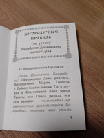 Богородичное правило. Пяточисленные молитвы #3, Пяткова Татьяна Генриховна