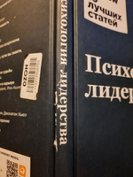 Психология лидерства / Бизнес книги / Личная эффективность | Harvard Business Review (HBR) #3, Татьяна Ф.