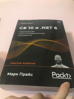 C# 10 и .NET 6. Современная кросс-платформенная разработка | Прайс Марк Дж. #2, Дмитрий К.