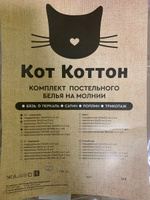 Постельное белье Кот Коттон "Котики/Котики (компаньон)" 1,5-спальный на молнии Наволочка 50х70 см 1 шт Простынь на резинке 90х200 см Пододеяльник 145х215 см перкаль #92, Марина С.