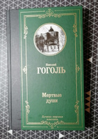 Мертвые души | Гоголь Николай Васильевич #3,  Юлия