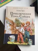 Приключения Тома Сойера | Твен Марк #6, Юлия