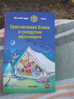 Приключения Конни и соседские мальчишки | Бёме Юлия #6, Татьяна Х.