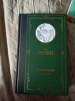 Грамматика любви | Бунин Иван Алексеевич #8, Наталия И.