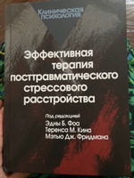 Эффективная терапия посттравматического стрессового расстройства #6, Луиза И.