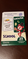 Карточки для запоминания иностранных слов. Запоминай слова легко. Школа. 25 карточек с транскрипцией. Пособие для изучения английского языка #2, Елена П.