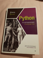 Python. Исчерпывающее руководство | Бизли Дэвид #5, Таисия