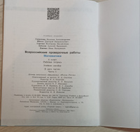 Всероссийские проверочные работы. Математика. Рабочая тетрадь. 4 класс. Часть 1. | Сорочан Екатерина Михайловна, Шноль Дмитрий Эммануилович #5, Суровцева Татьяна