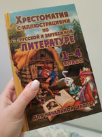 Хрестоматия с иллюстрациями по литературе для внеклассного чтения начальной школы 1-4 класс #27, Ольга К.