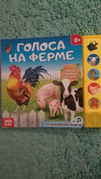 Музыкальная книжка "Голоса на ферме", развивающая книга для детей, БУКВА-ЛЕНД | Сачкова Евгения Камилевна #3, Дарья