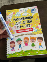 Развивашки/Рабочая тетрадь пиши-стирай для детей 2-3-4 лет/Развивающая многоразовая тетрадь #4, ПД УДАЛЕНЫ