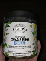Siberina Натуральная морская соль для ванны "Ромашка", с эфирными маслами, 600 гр #71, Ульяна М.