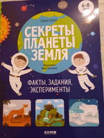 Секреты планеты Земля. Факты, задания, эксперименты / Космос, книга для детей, детская энциклопедия, астрономия | Ульева Елена Александровна #1, Дмитрий Ж.