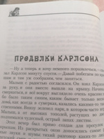 Малыш и Карлсон | Линдгрен Астрид #2, Анна Я.