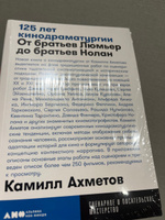 125 лет кинодраматургии: От братьев Люмьер до братьев Нолан | Ахметов Камилл Спартакович #12, Иван М.