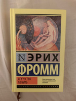 Искусство любить | Фромм Эрих #4, Надежда Б.