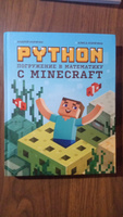 Python. Погружение в математику с Minecraft | Корягин Андрей Владимирович, Корягина Алиса Витальевна #7, Александр Х.