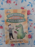Настольная карточная игра Miland "Крокомима" (55 карточек) для детей и взрослых/ подарок #6, ТАТЬЯНА А.