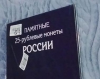 Альбом - планшет для памятных 25-рублевых монет России на 144 ячейки. Альбоммонет #8, Владимир Ногами