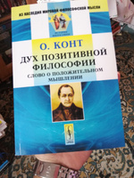 Дух позитивной философии. Слово о положительном мышлении #1, Айрапетян Армен