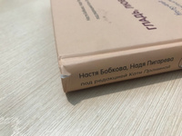 Гладь, люби, хвали. Нескучное руководство по воспитанию собаки | Бобкова Анастасия Михайловна, Пигарева Надежда Николаевна #28, Анастасия В.