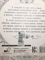 Женское намерение. Семья. Раскраски-аффирмации | Златкович Ксения Владимировна #4, Елена С.