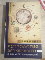 Астрология для каждого: знаки успеха и изменений | Перл Анжела #3, Анастасия Ш.