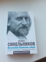 Возлюби болезнь свою. Как стать здоровым, познав радость жизни | Синельников Валерий Владимирович #4, Оксана Г.