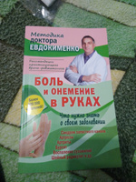 Боль и онемение в руках. Что нужно знать о своем заболевании | Евдокименко Павел Валериевич #2, Татьяна Я.