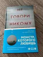 Не говори никому. Реальная история сестер, выросших с матерью-убийцей | Олсен Грегг #7, Сергей Б.