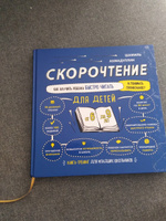 Скорочтение для детей 6-9 лет. Как научить ребёнка читать быстро и понимать прочитанное. Книга-тренинг | Ахмадуллин Шамиль Тагирович #4, Ангелина С.