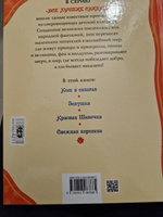 Красочно иллюстрированный сборник сказочных историй об удивительных приключениях | Братья Гримм #25, Наталья Н.