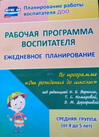 Рабочая программа воспитателя: ежедневное планирование по программе "От рождения до школы" под редакцией Н. Е. Вераксы, Т. С. Комаровой, М. А. Васильевой. Средняя группа (от 4 до 5 лет) #1, Лариса