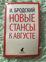 Новые стансы к Августе | Бродский Иосиф Александрович #4, Савелий Л.