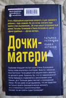 Дочки-матери | Устинова Татьяна Витальевна, Астахов Павел Алексеевич #8, Маклаков Андрей