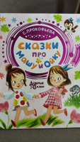 Сказки про Машу и Ойку | Прокофьева Софья Леонидовна #5, Александр М.