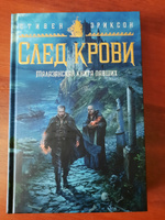 Малазанская книга павших. След крови | Эриксон Стивен #4, Ирина К.