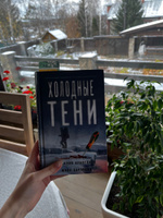 Холодные тени | Криптонов Василий Анатольевич, Бачурова Мила #1, Виктория Б.