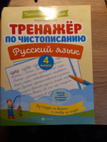 Тренажер по чистописанию. Русский язык 4 класс | Субботина Елена Александровна #6, Валентина К.