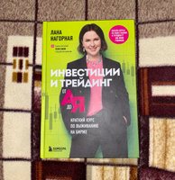 Инвестиции и трейдинг от А до Я. Краткий курс по выживанию на бирже | Нагорная Лана #16, Ольга С.