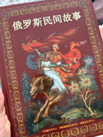 Русские народные сказки. Живопись Палеха , Мстёры, Холуя ( китайский язык) | Народное творчество (Фольклор) #3, Людмила Сидорчук