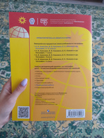 География 5-6 классы. Проверочные работы. УМК "Полярная звезда" | Бондарева Мария Владимировна, Шидловский Игорь Михайлович #4, Ирина Ч.