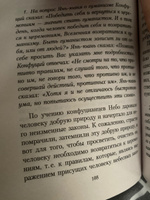 Суждения и беседы | Конфуций #6, Сергей П.