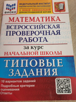 ВПР Математика 8 класс. Типовые задания 25 вариантов. ФИОКО СТАТГРАД | Ященко Иван Валериевич, Виноградова Ольга Александровна #2, Жанна Х.